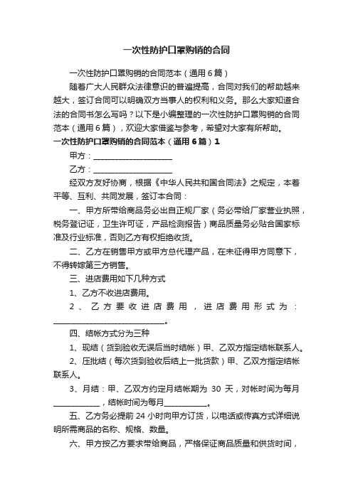 一次性防护口罩购销的合同