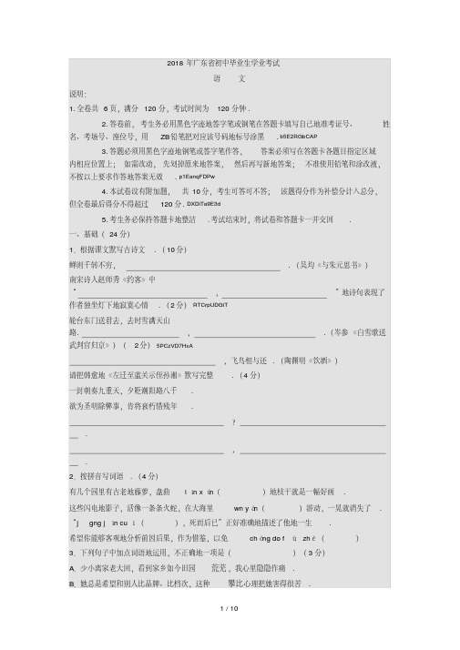 2018年广东中考语文模拟试题(含答案)