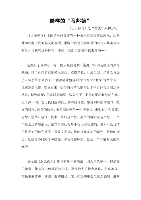 让子弹飞人物分析