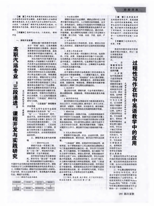 过程性写作在初中英语教学中的应用