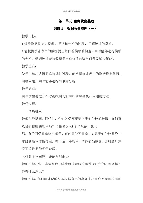 人教版小学数学二年级下册精品教案第一单元