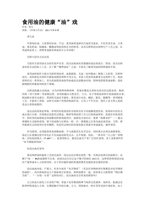 食用油的健康“油”戏