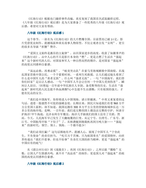 八年级《红海行动》观后感