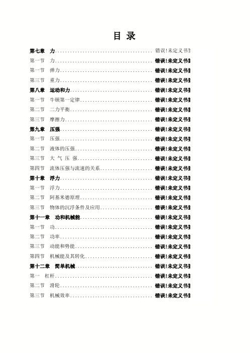 新人教版初中八年级物理人教版教案第七章力