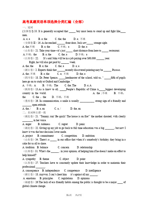 高考真题英语单项选择分类汇编