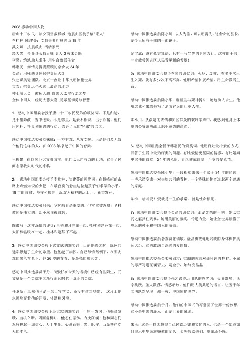 2008感动中国人物
