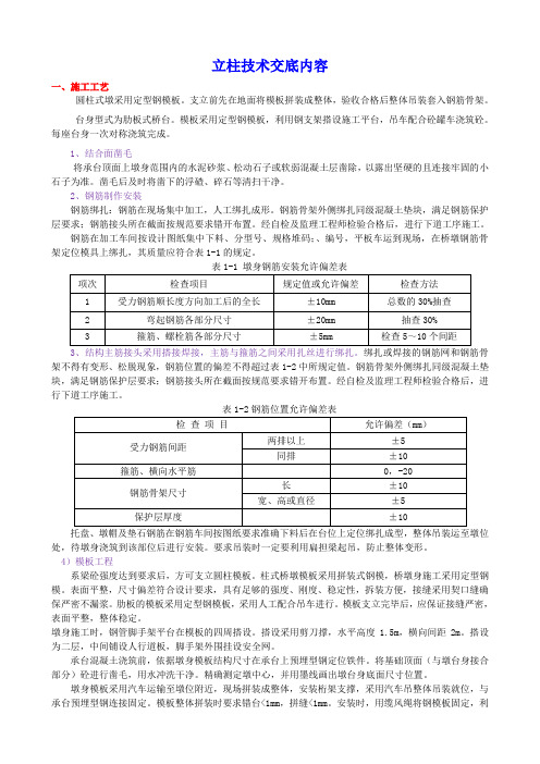 立柱技术交底内容