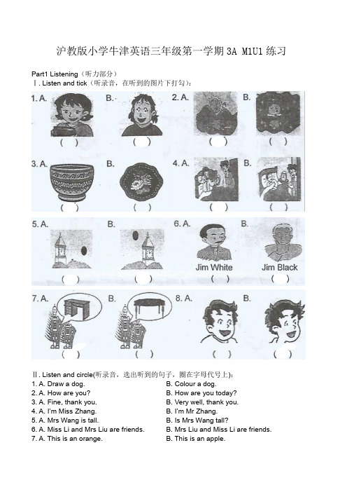 沪教版小学牛津英语三年级第一学期3A M1U1练习(附答案)