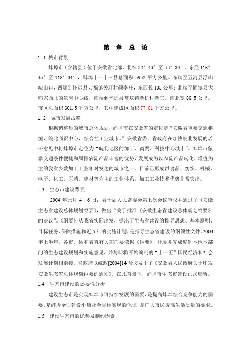 蚌埠规划