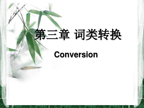 Lecture3词类转换资料