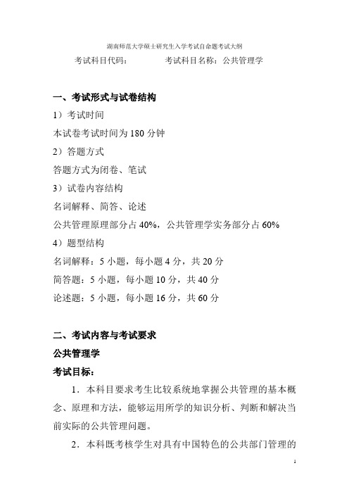 复试公共管理学