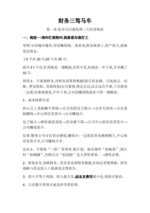 《财务三驾马车》经典总结课件