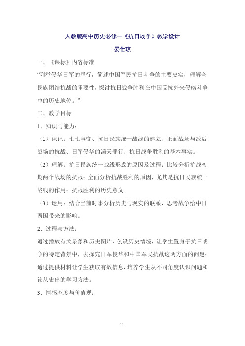 《抗日战争》教学设计详细版.详细版.docx