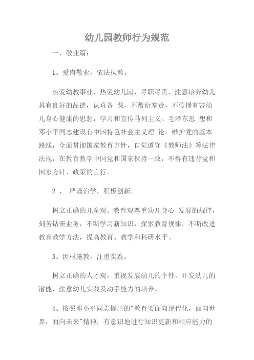 幼儿园教师行为规范