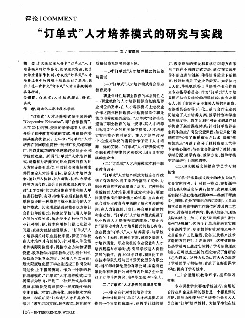 “订单式”人才培养模式的研究与实践