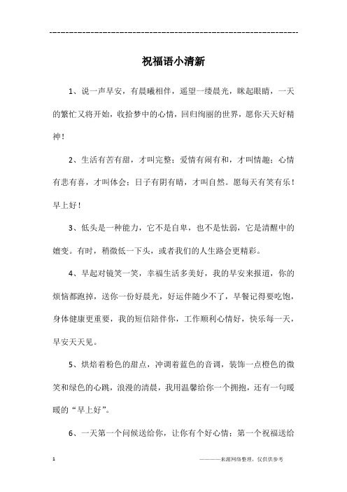 祝福语小清新