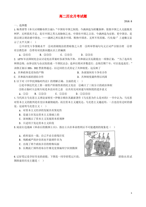 山东省武城县第二中学高二历史月月考试题-课件