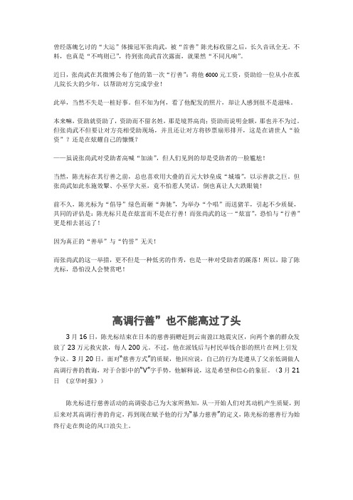 高调行善例子资料