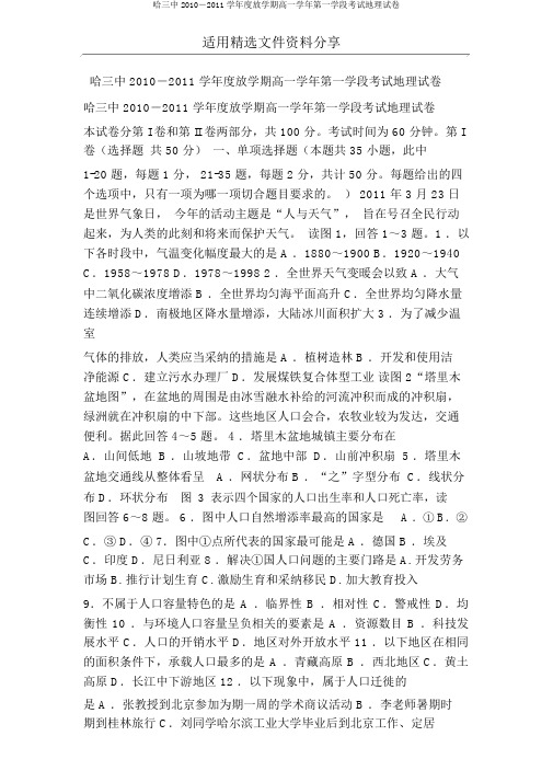 哈三中2010―2011学年度下学期高一学年第一学段考试地理试卷