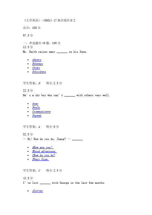大学英语 一 000117秋在线作业2