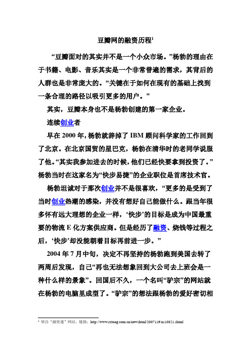 豆瓣网的融资历程