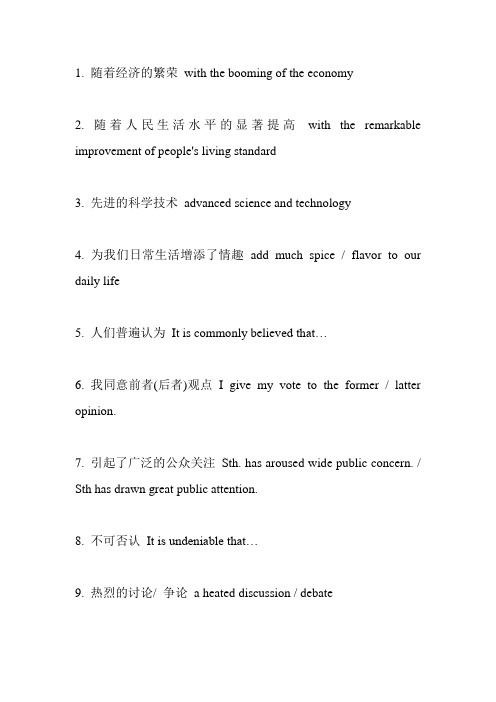 两会常用短语