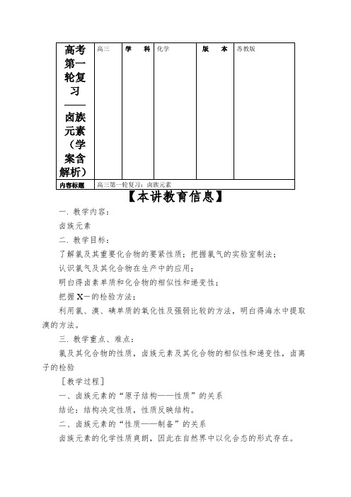 高考第一轮复习——卤族元素(学案含解析)