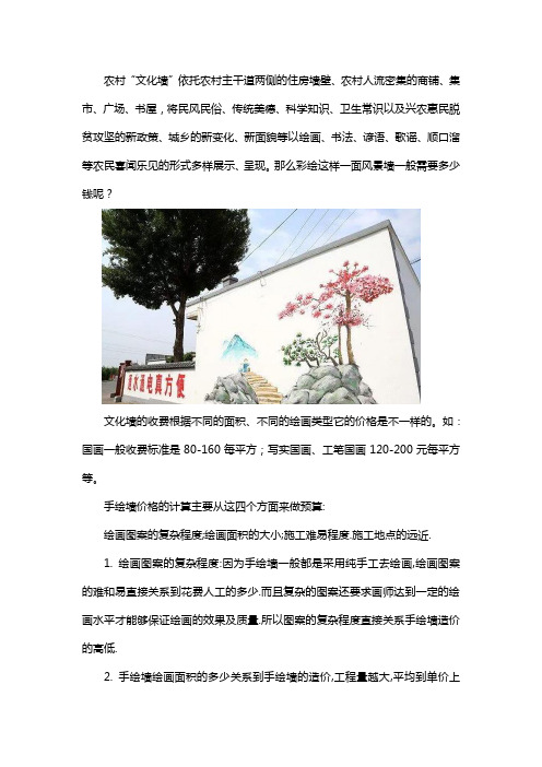 乡村文化墙墙绘收费标准