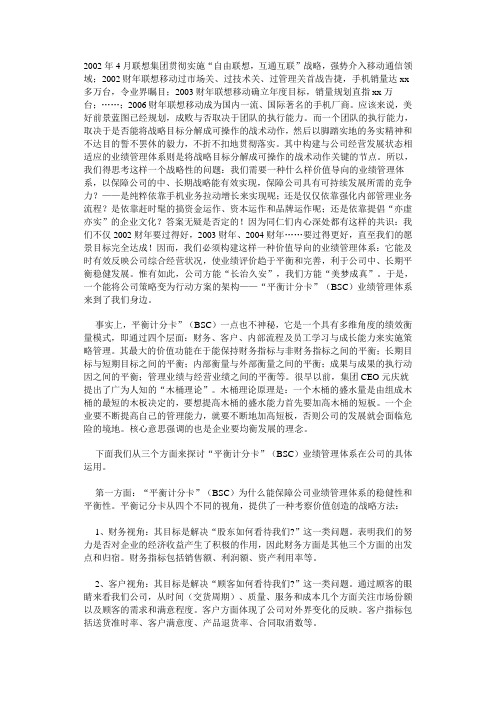 2002年4月联想集团贯彻实施“自由联想,互通互联”战略,强势介入移动通信领域