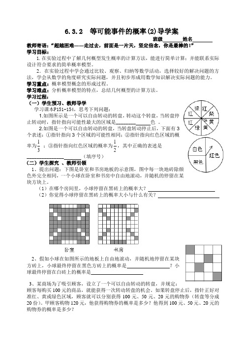 等可能事件的概率(2)导学案