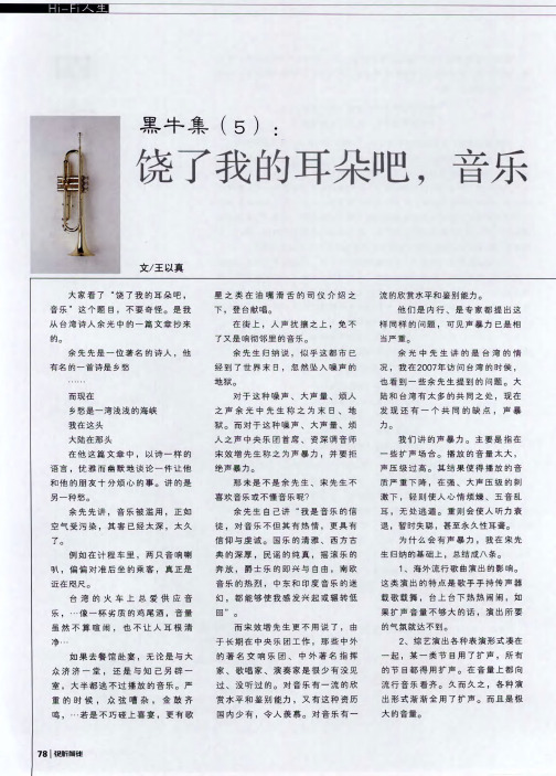 黑牛集(5)：饶了我的耳朵吧,音乐