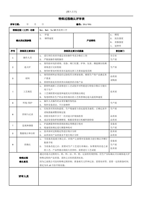 特殊过程确认表