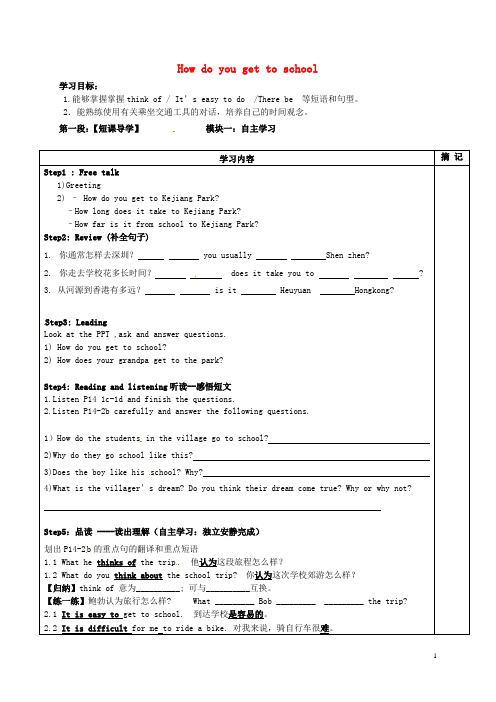 广东省河源市中国教育学会中英文实验学校七年级英语下册 Unit 3 How do you get t