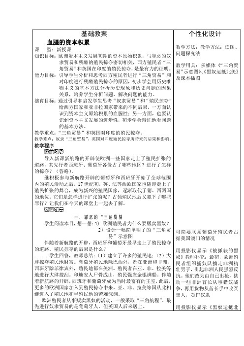 7.4.1血腥的资本积累 教案--2020-2021学年浙江省人教版历史与社会八年级下册