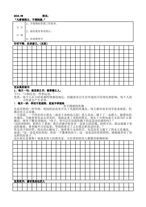 行有不得、反求诸己2010.9-2011.7
