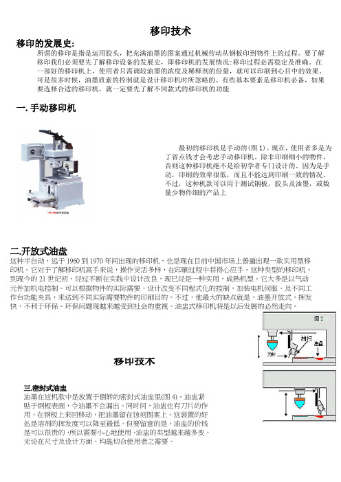 移印技术