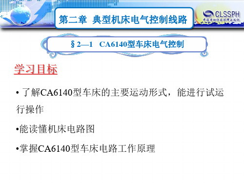 电子课件-《机床电气控制(第三版)》-B01-4028 2-1