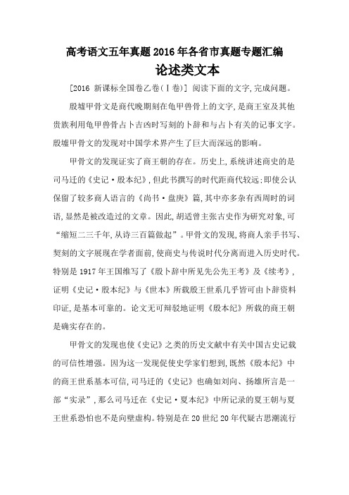 高考语文五年真题2016年各省市真题专题训练含解析： 论述类文本