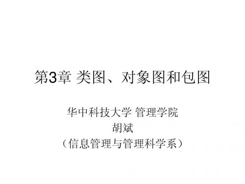 UML讲义-03