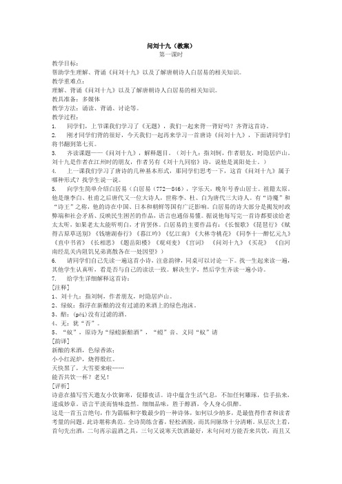 问刘十九教案