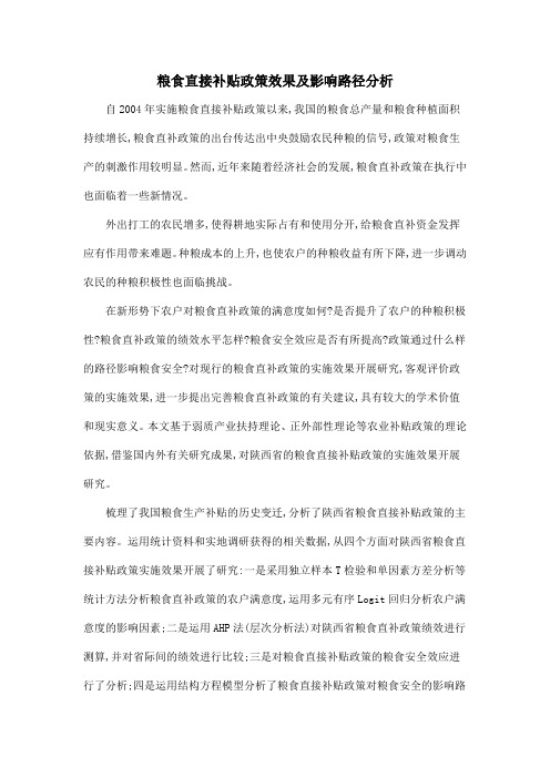 粮食直接补贴政策效果及影响路径分析
