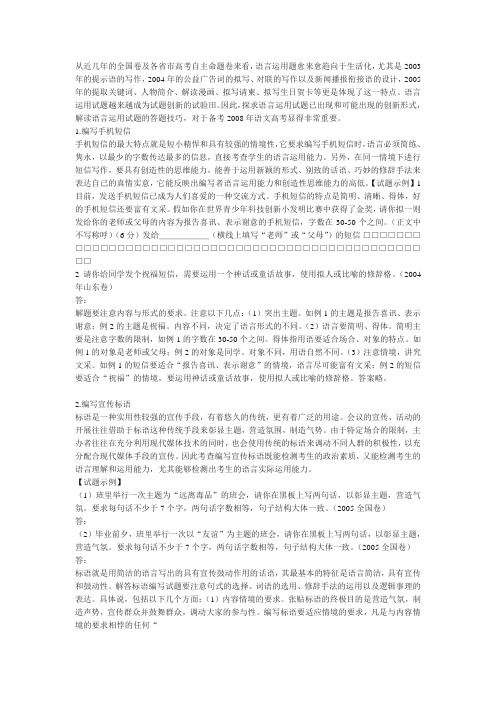 语言运用创新题型(25种)全解