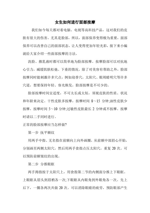女生如何进行面部按摩