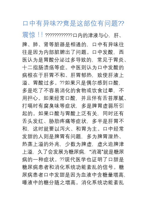 口中有异味 竟是这部位有问题 震惊!!