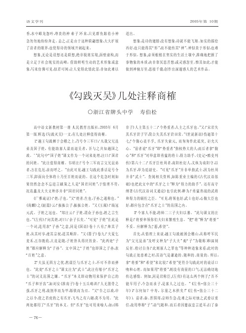 _勾践灭吴_几处注释商榷