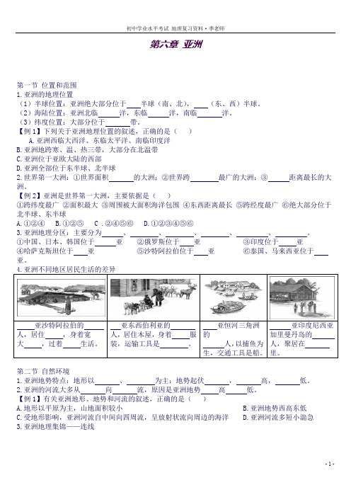 (完整word版)新人教版地理七年级下册知识点(良心出品必属精品)