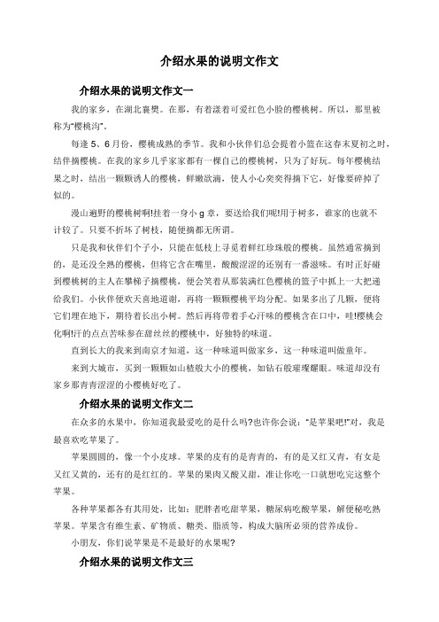 介绍水果的说明文作文