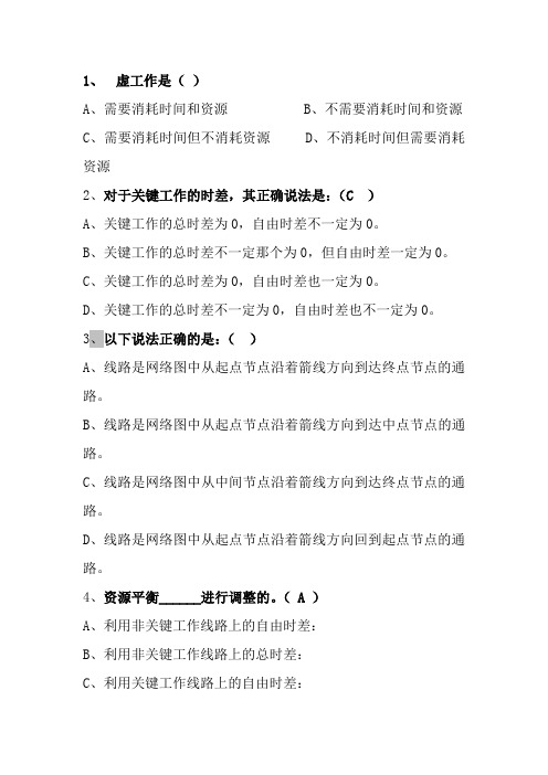 网络图练习题