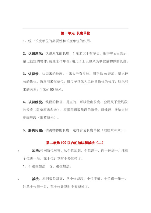 人教新课标版二年级上册数学知识点归纳