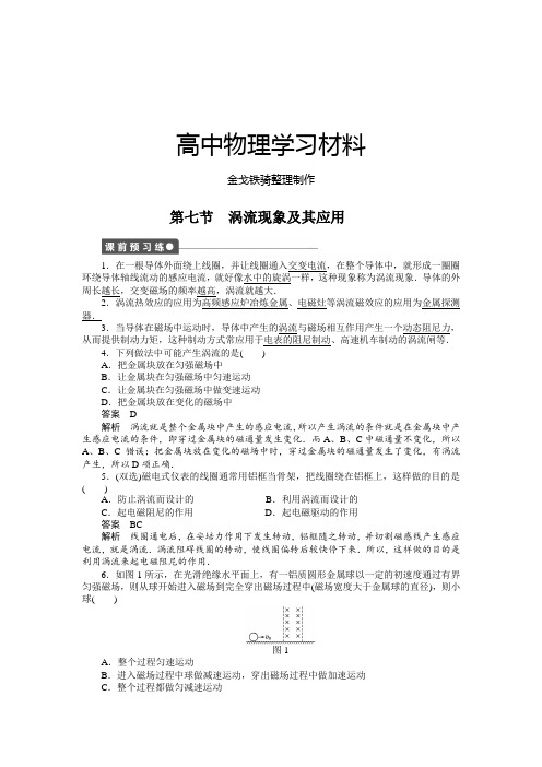 粤教版高中物理选修3-2第一章电磁感应第七节